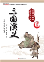 三国演义