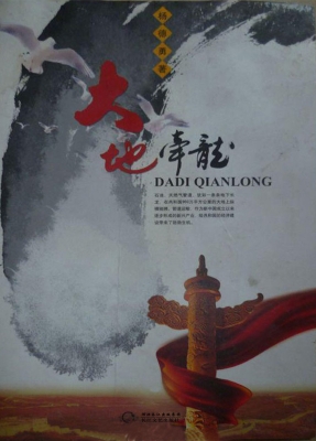 大地牵龙