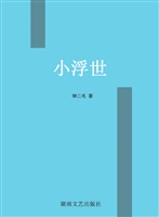 小浮世