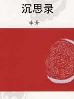 沉思录