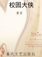 校园大侠