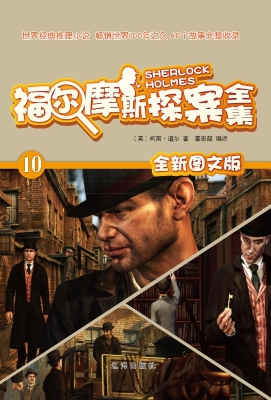 新的探案