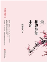 最相思莫如宋词
