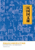 民国国文课——重温民
