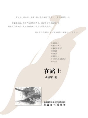 在路上
