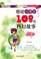 感动小学生108个科幻