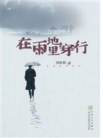在雨地里穿行