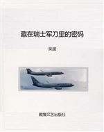 藏在瑞士军刀里的密码