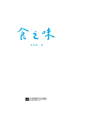 食之味