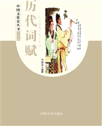 中国文化史丛书：历代词