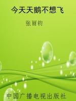 今天天鹅不想飞