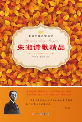 朱湘诗歌精品