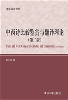 中西诗比较鉴赏与翻译