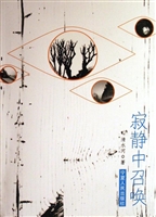 寂静中召唤