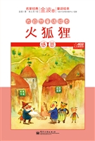 名家经典童话绘本·金