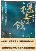 裸奔的钱