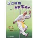 走进神秘百岁不老人