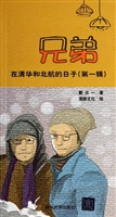 兄弟在清华和北航的日