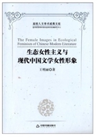 生态女性主义与现代中