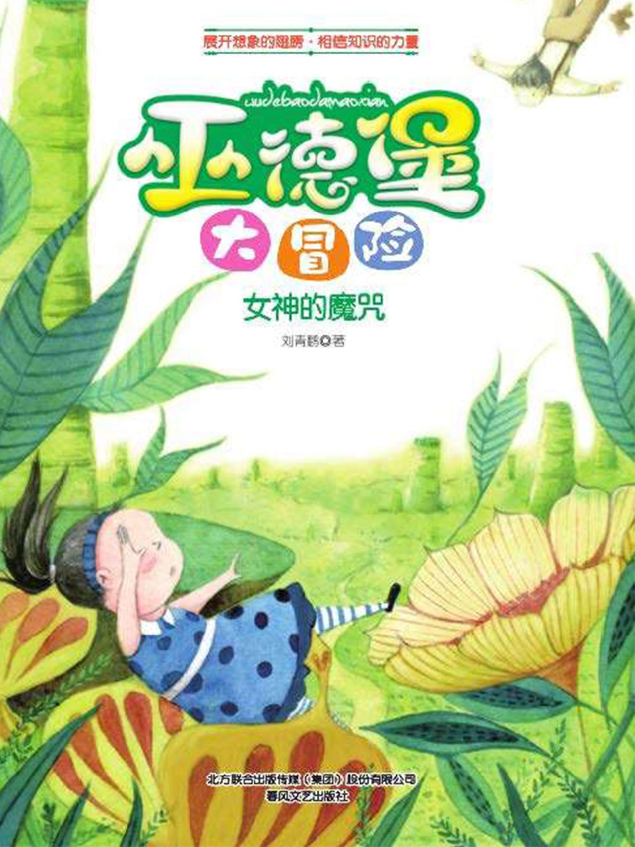 巫德堡大冒险 全三册 
