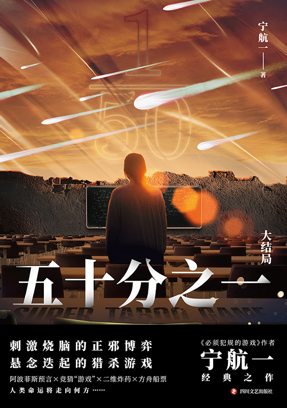 五十分之一.大结局