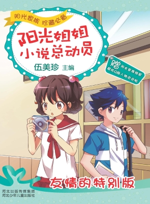 友情的特别版