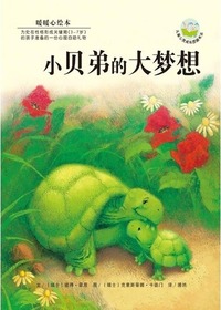 暖暖心绘本（第2辑）·小
