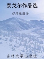 泰戈尔作品选