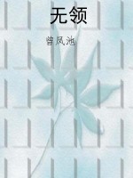 无领