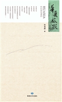 华夏旅踪