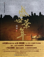 盛世华年