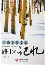 路上的记忆