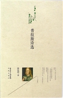 普拉斯诗选
