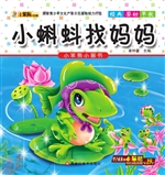 小蝌蚪找妈妈