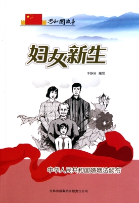 妇女新生——中华人民