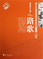 路歌——浙江交通首届