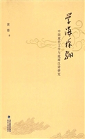 学海探骊——中国现代