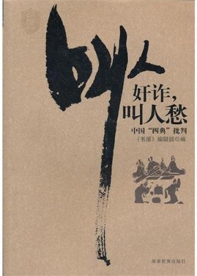 叫人奸诈，叫人愁