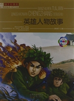 英雄人物故事