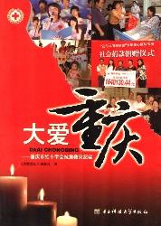 大爱重庆