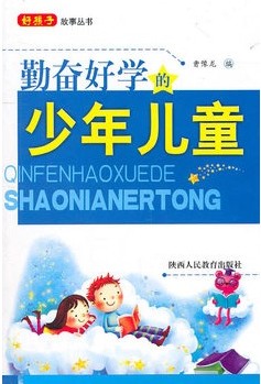 勤奋好学的少年儿童