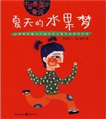 夏天的水果梦