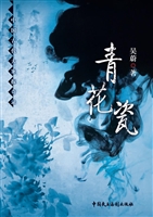 青花瓷