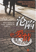 沦陷爱情
