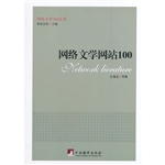 网络文学网站100
