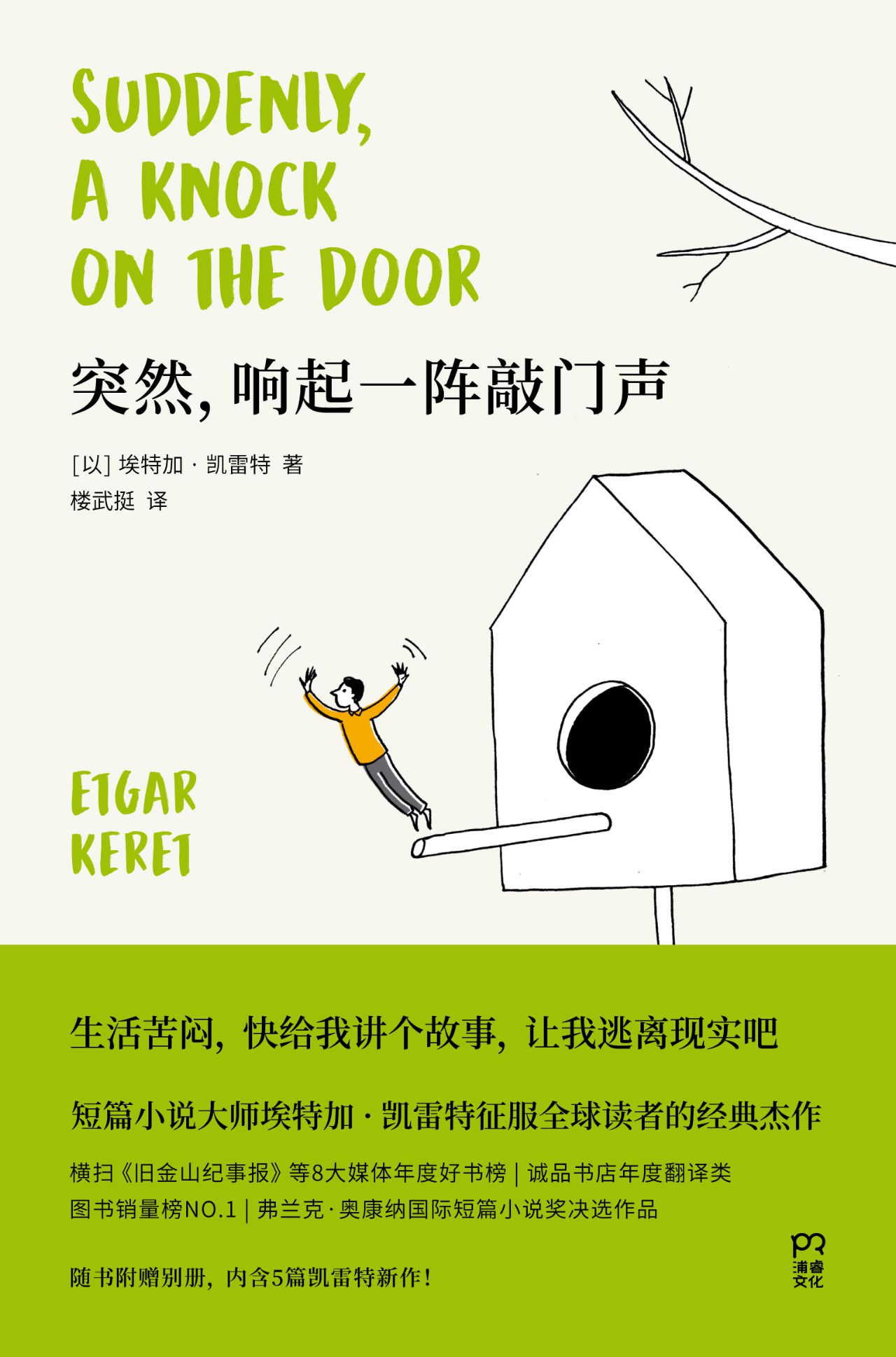 突然，响起一阵敲门声