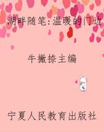 湖畔随笔：温暖的门边
