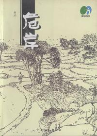 危岸