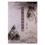 伏羲女祸的故事