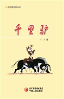 千里驴